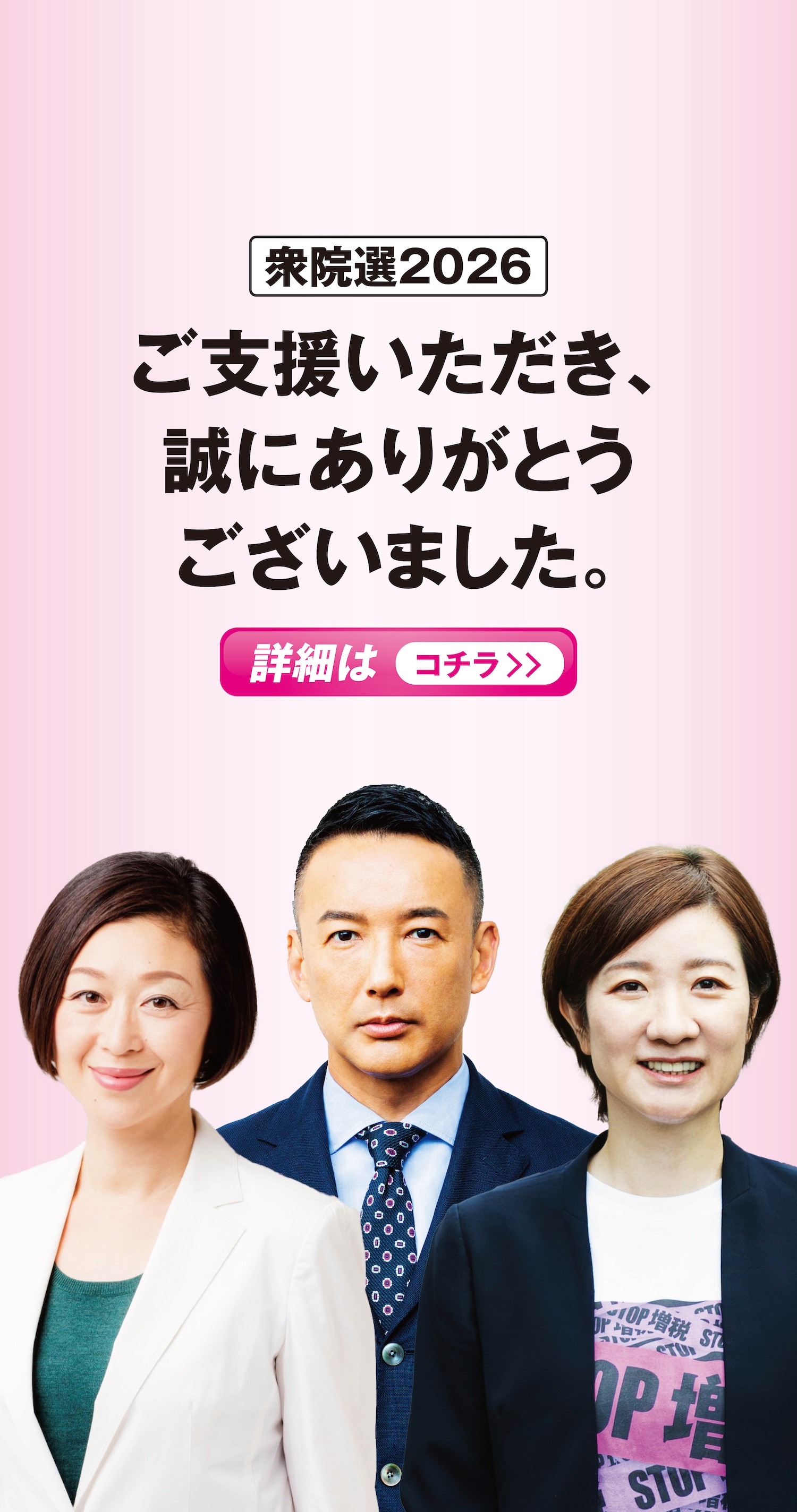 2026年衆議院選挙結果・れいわ新選組