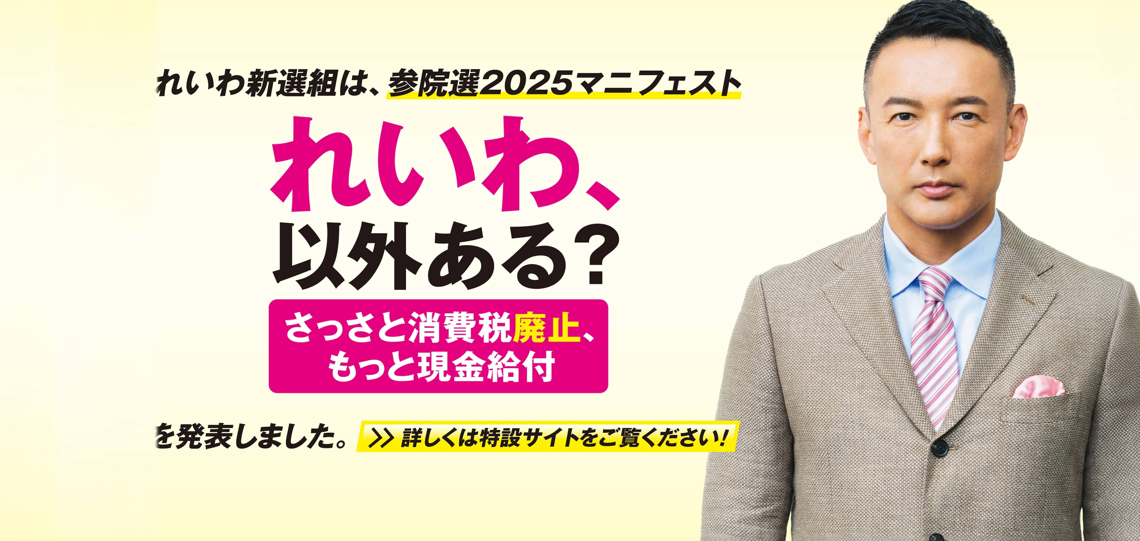 参院選2025マニュフェスト
れいわ、以外ある？
さっさと消費税廃止、もっと現金給付