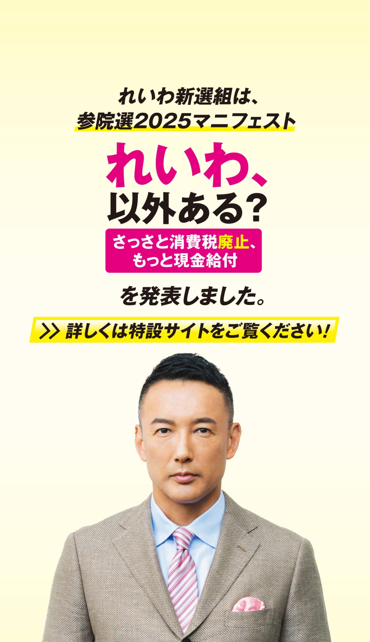 世界に絶望してる？だったら変えよう。れいわと一緒に。