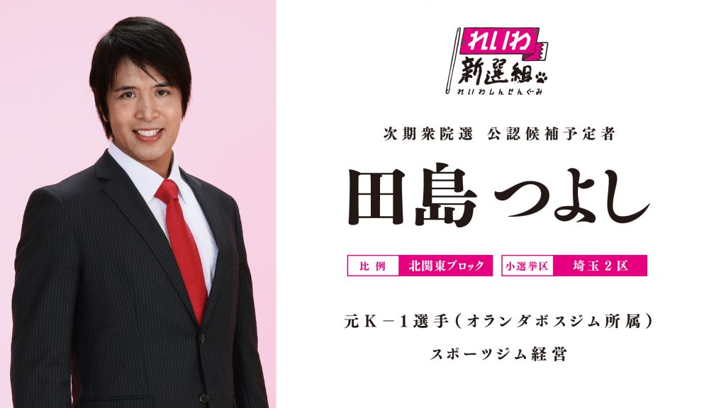田島つよし