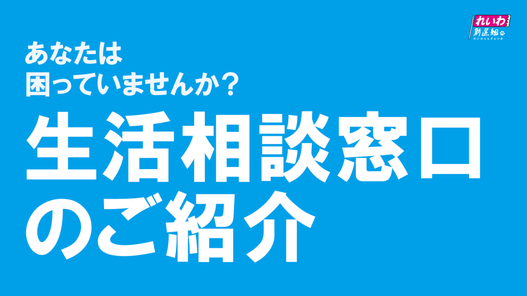 れいわ新選組