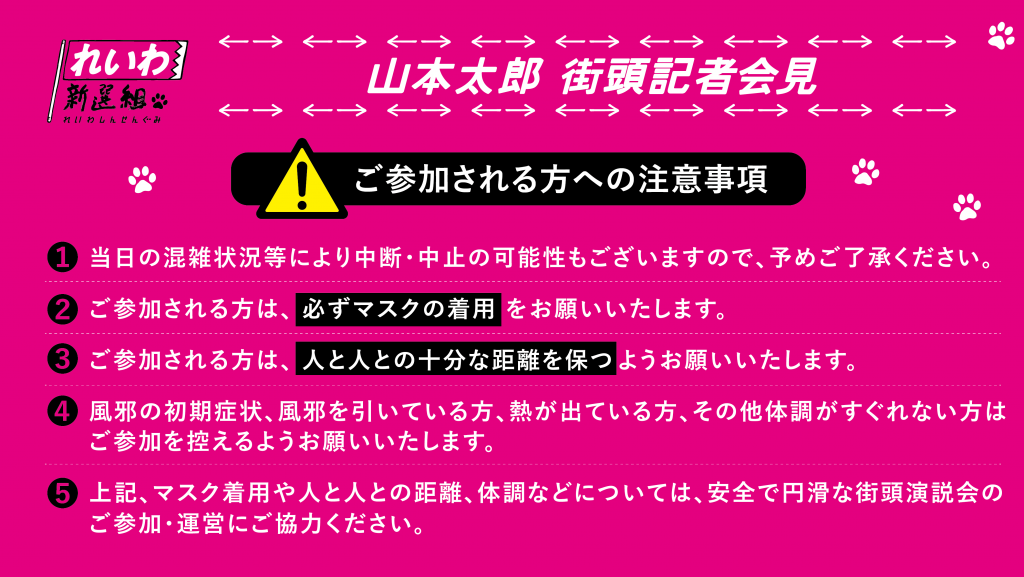 街頭演説 イベントスケジュール れいわ新選組