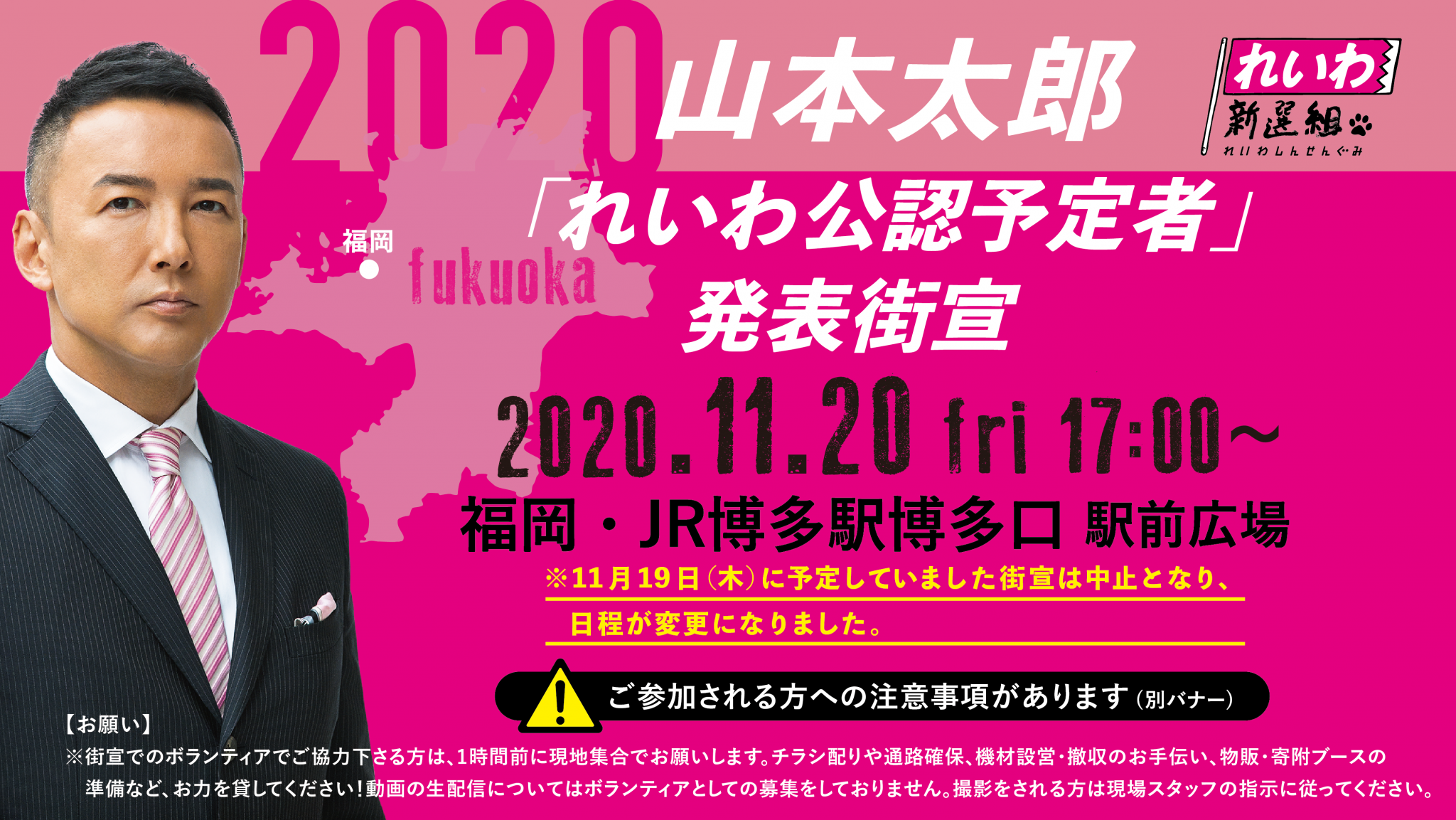 街頭演説・イベントスケジュール | れいわ新選組