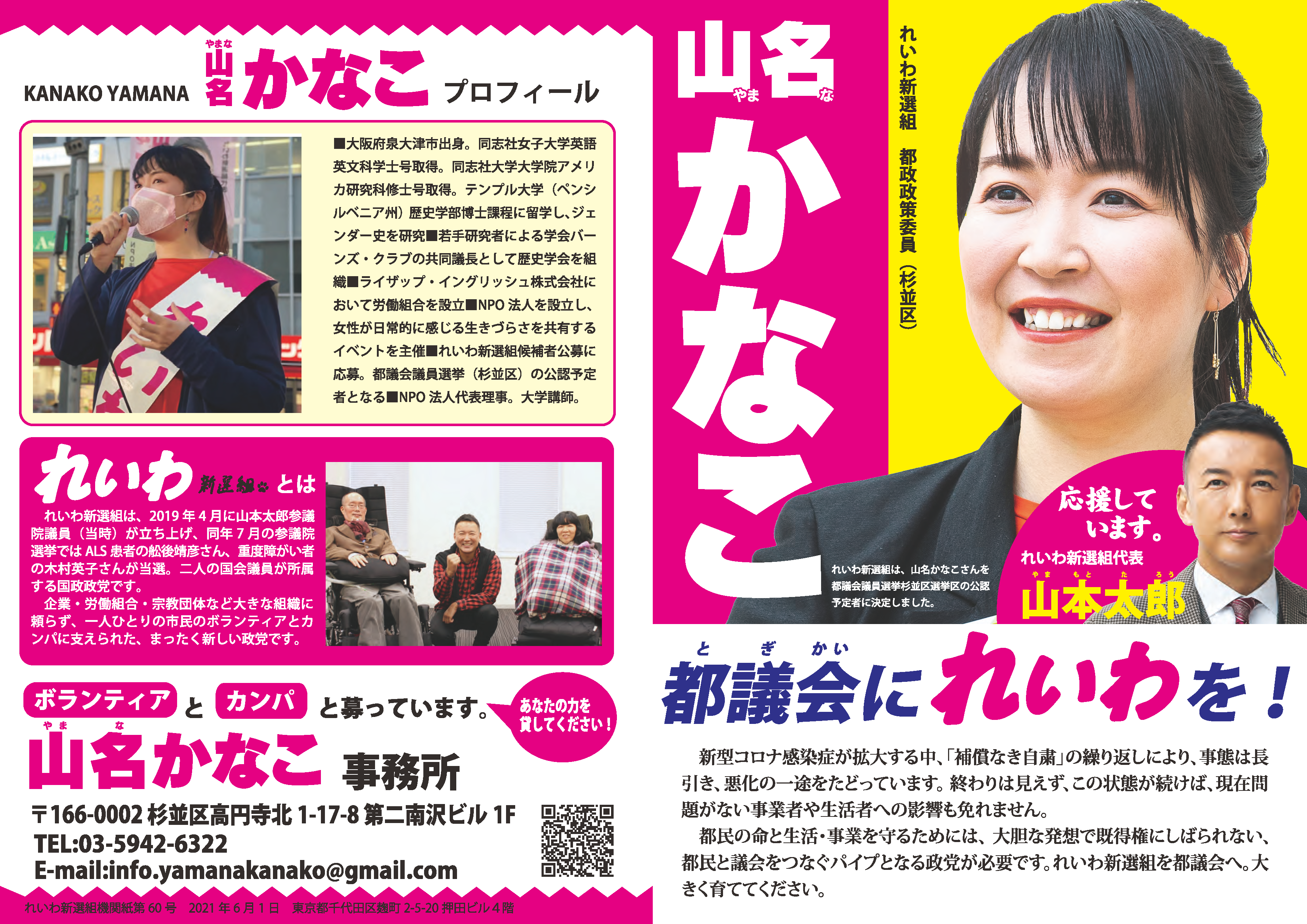 東京都議会議員選挙21 特設ページ れいわ新選組