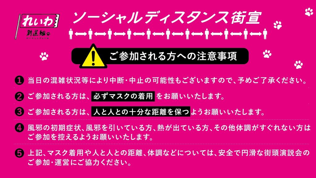 街頭演説 イベントスケジュール れいわ新選組