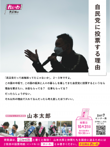 自民党に投票する理由 | 山本太郎
