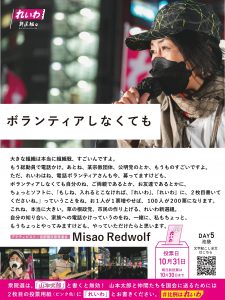 ボランティアしなくても | Misao Redwolf