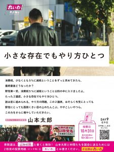 [スピーチバナー] 小さな存在でもやり方一つ | 山本太郎