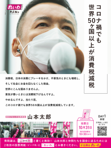 コロナ禍でも世界50ヶ国以上が消費税減税