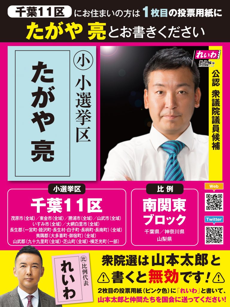 千葉11区 たがや亮