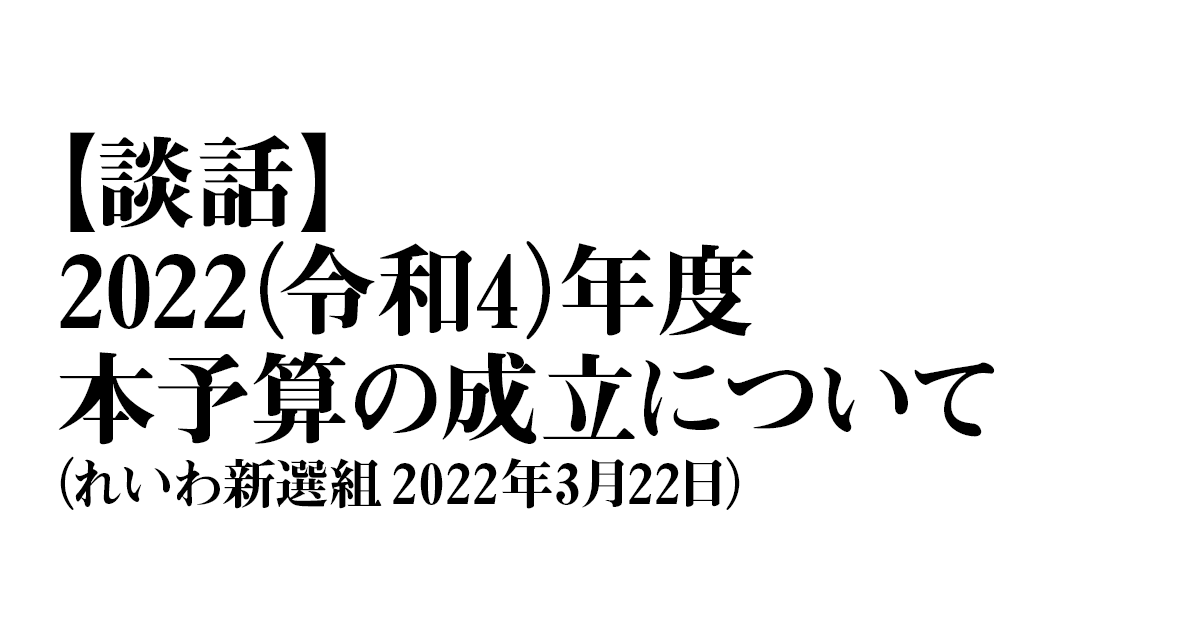水増し予算