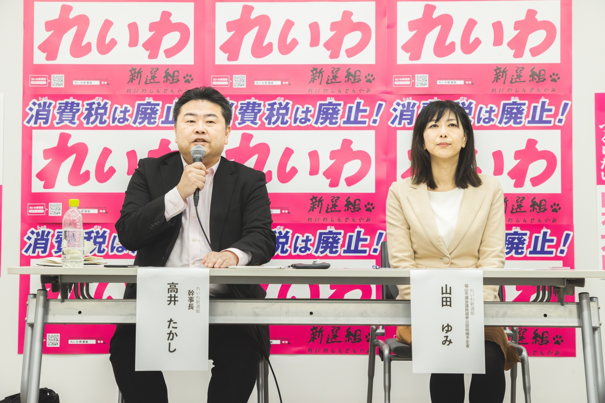 【会見文字起こしand動画】広島県 次期自治体議員選挙 公認候補予定者発表 山田ゆみ（福山市）、高井たかし幹事長 2024年3月6日 福山市内