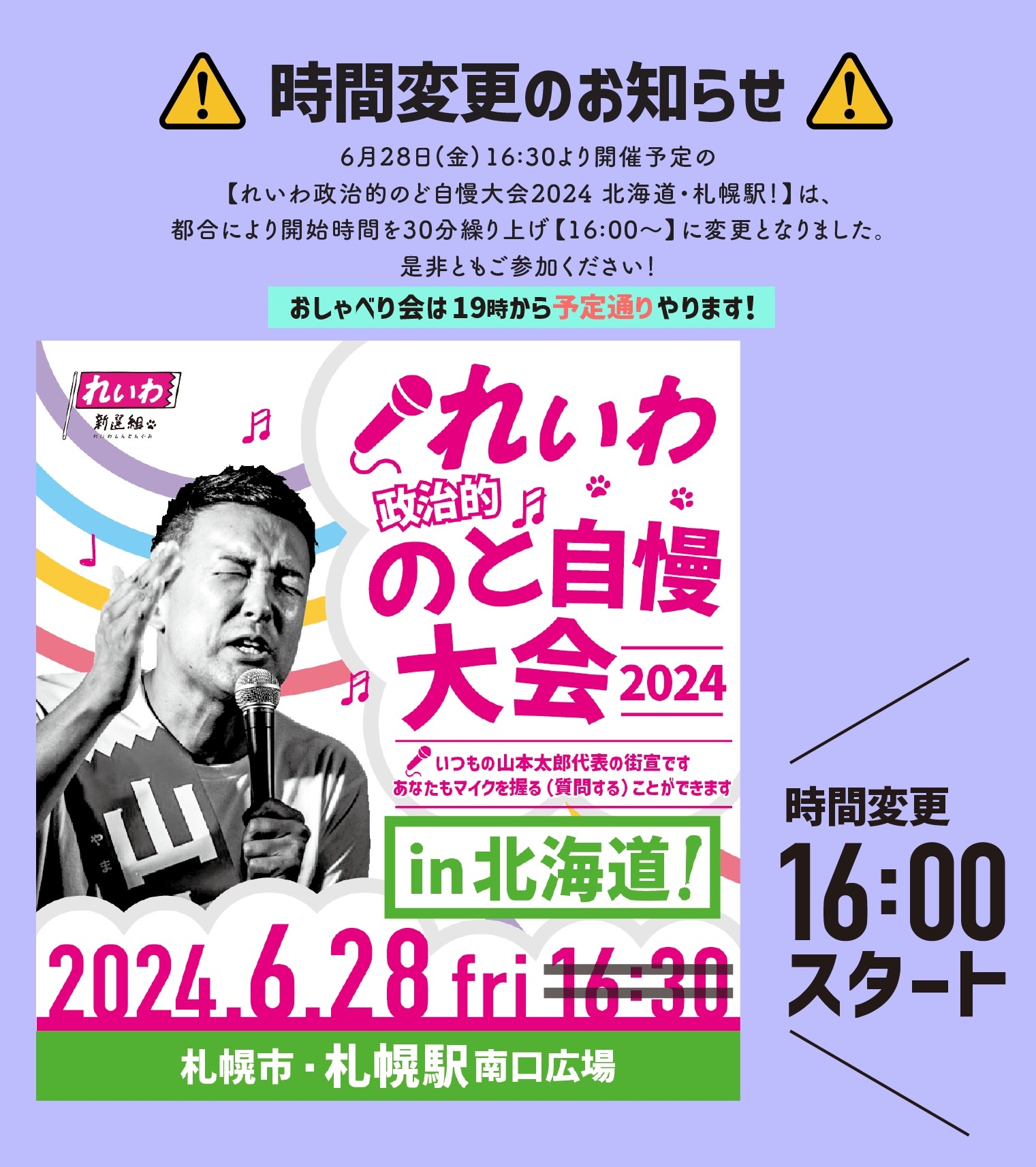 札幌時間変更.jpg