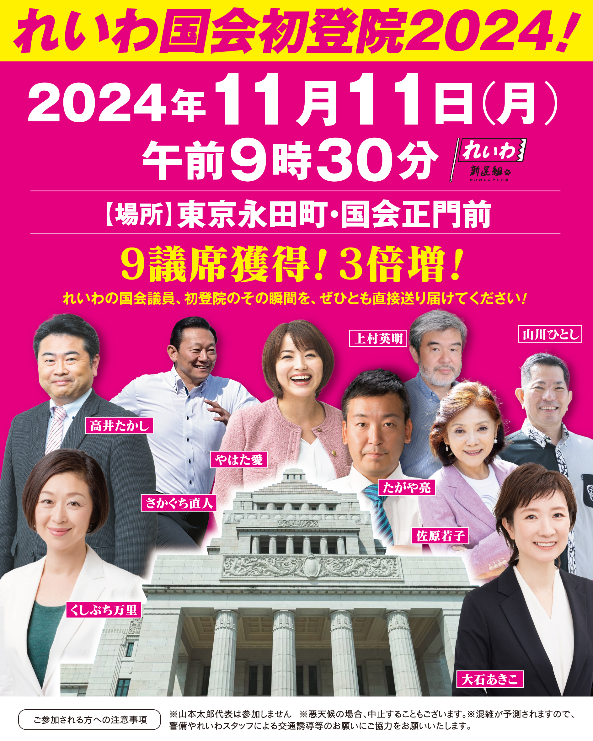れ いわ 新選 組 国会 議員
