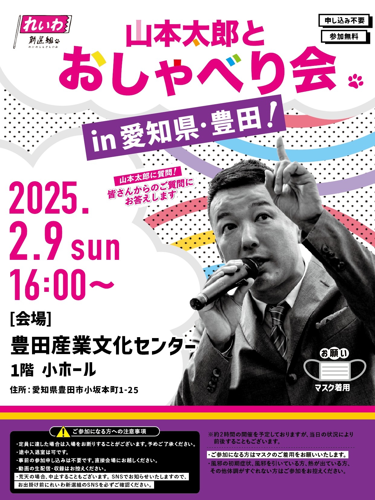 ぴ太郎様　ご予約済　他の方は購入しないでください 山本太郎とおしゃべり会 in 愛知県・豊田市！】2025年2月9日(日) 16:00