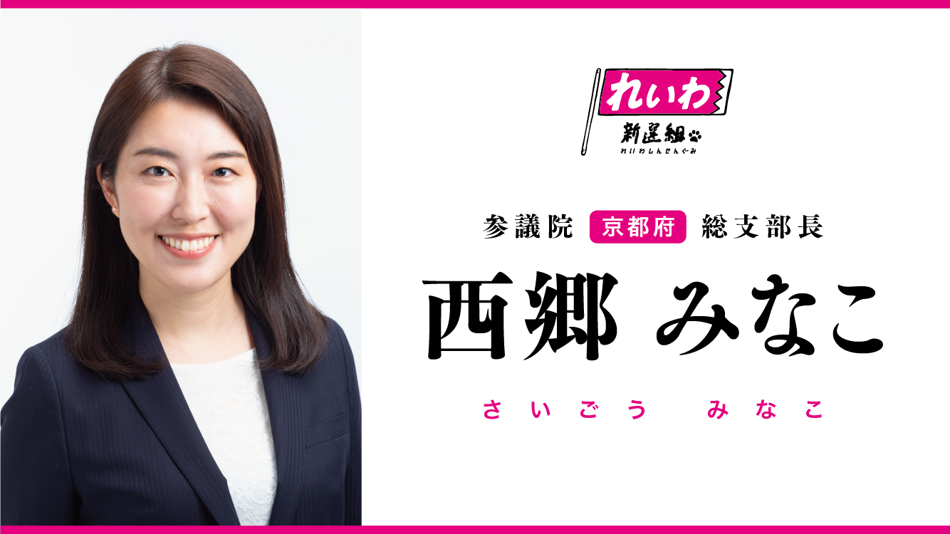 さいごう みなこ 顔写真