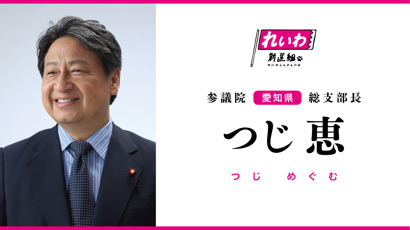 つじ めぐむ 顔写真