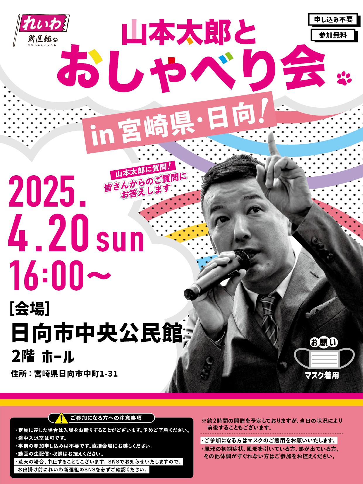 ぴ太郎様　ご予約済　他の方は購入しないでください 山本太郎とおしゃべり会 in 宮崎県・日向市！】2025年4月20日(日) 16