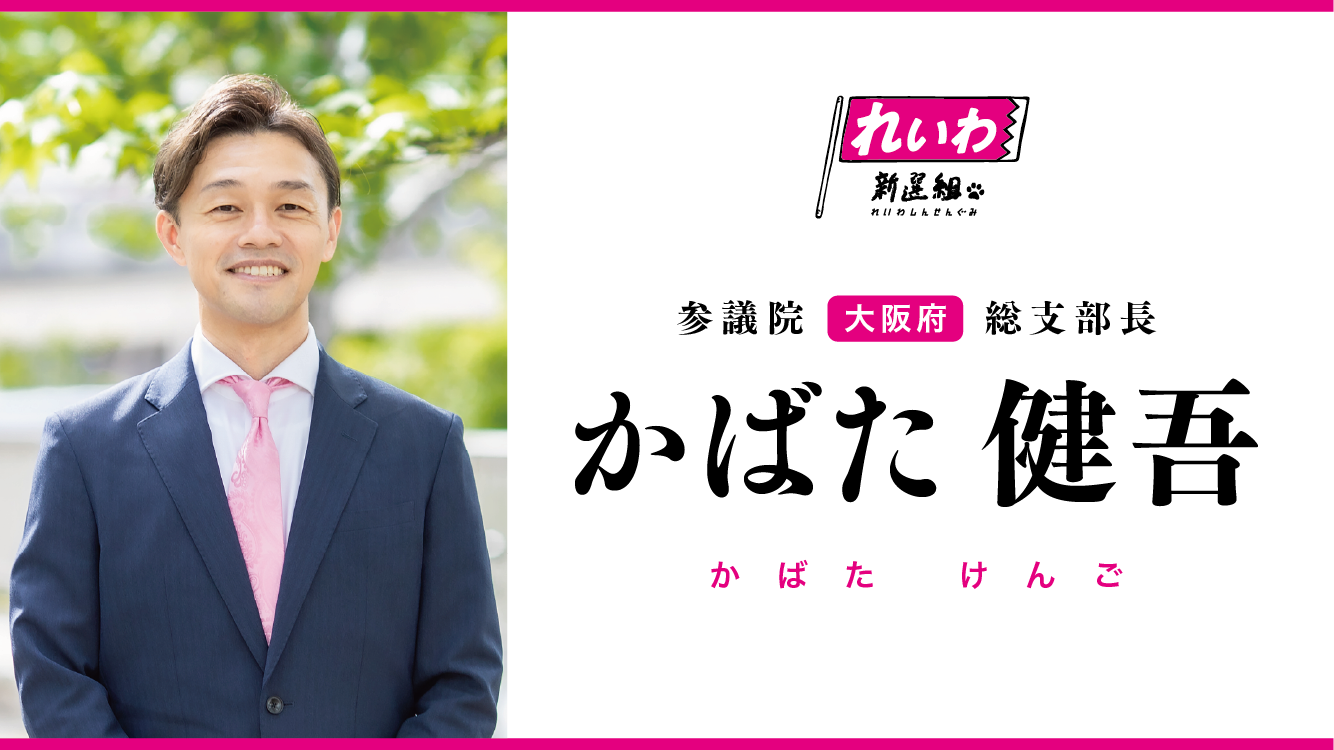 かばた けんご 顔写真
