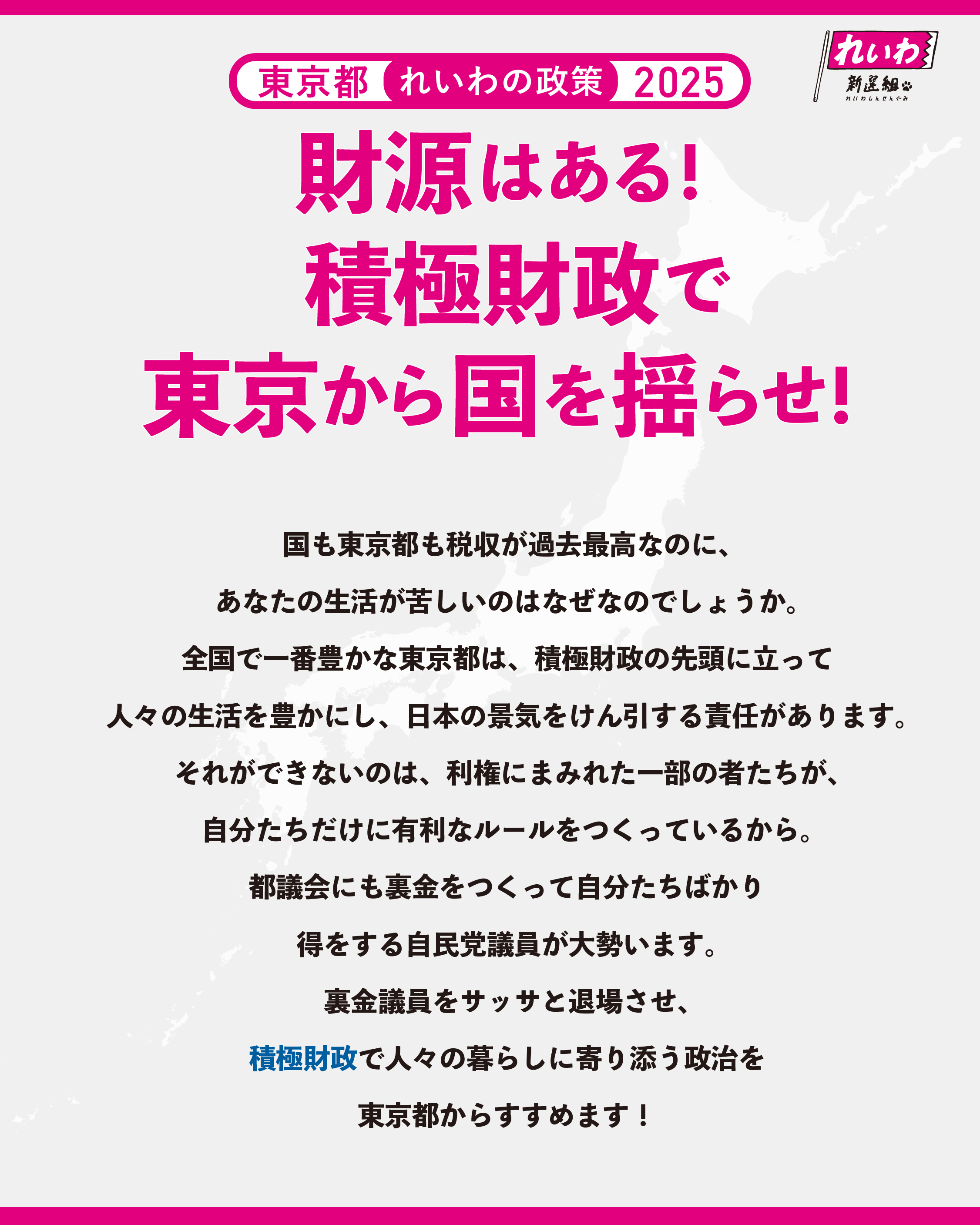 会見文字起こし&動画】れいわ新選組 東京都議会議員選挙2025 