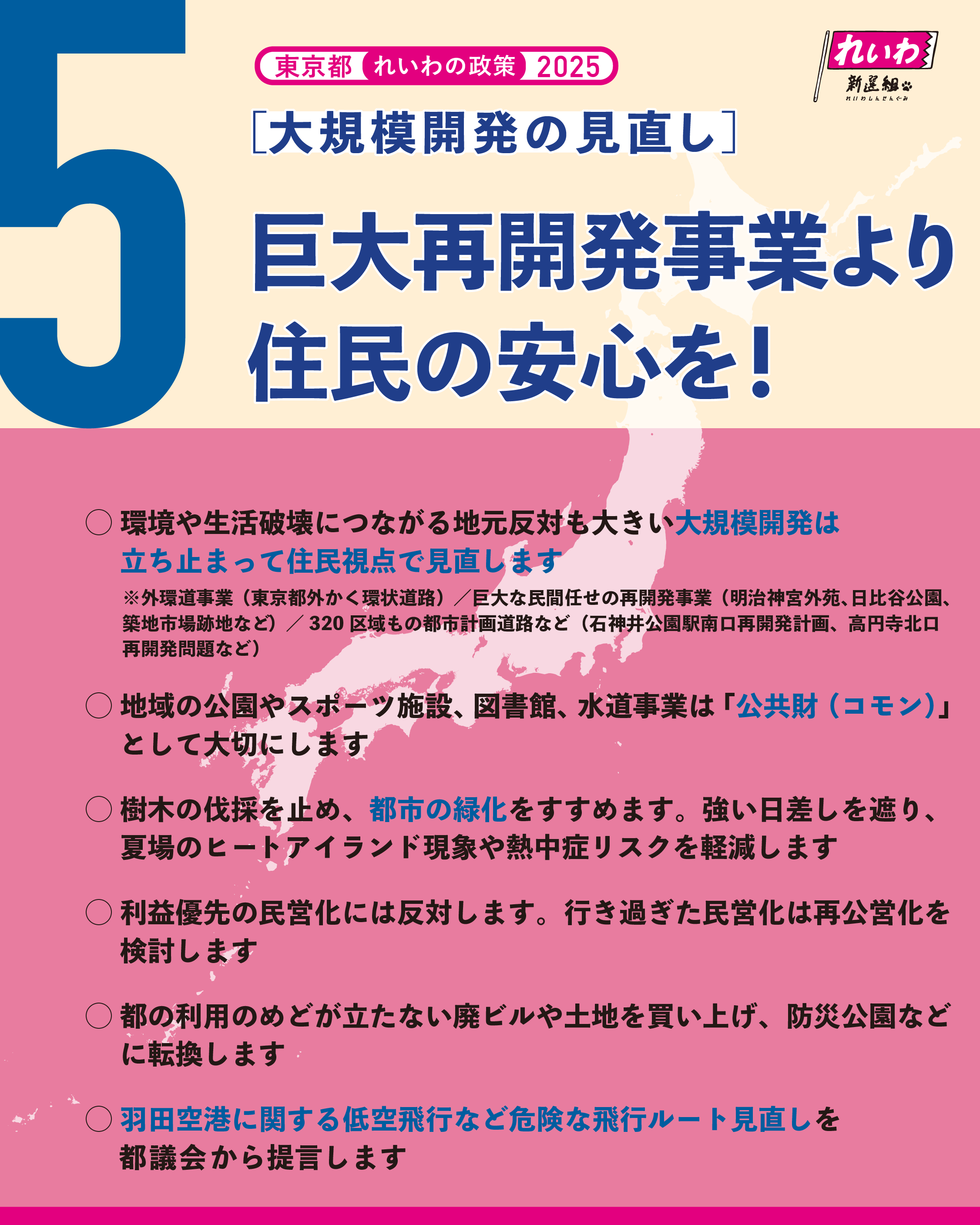 会見文字起こし&動画】れいわ新選組 東京都議会議員選挙2025 マニフェスト発表（くしぶち万里共同代表・高井たかし幹事長 / 2025年5月22日  国会内） - れいわ新選組