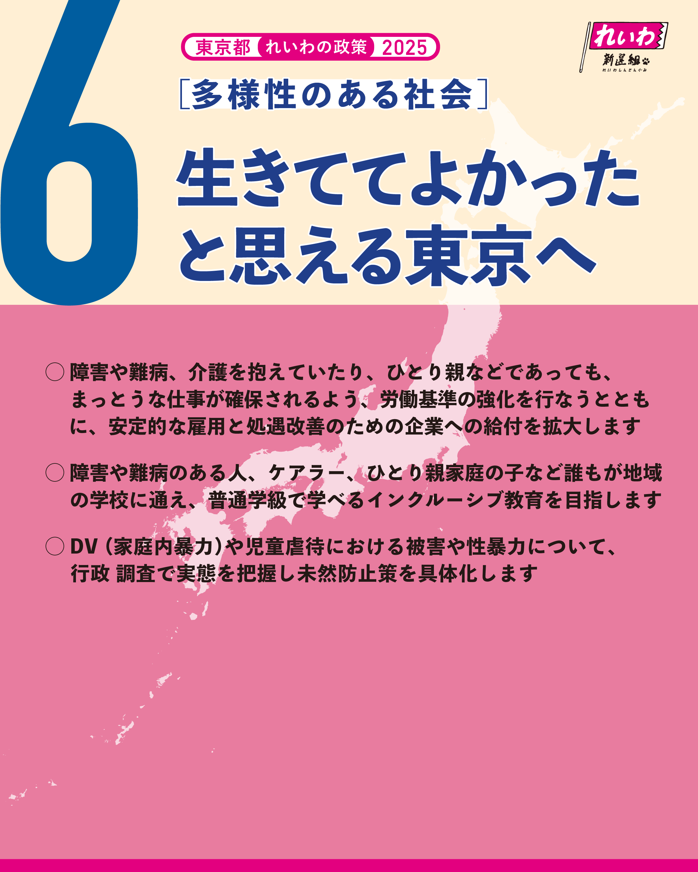 会見文字起こし&動画】れいわ新選組 東京都議会議員選挙2025 