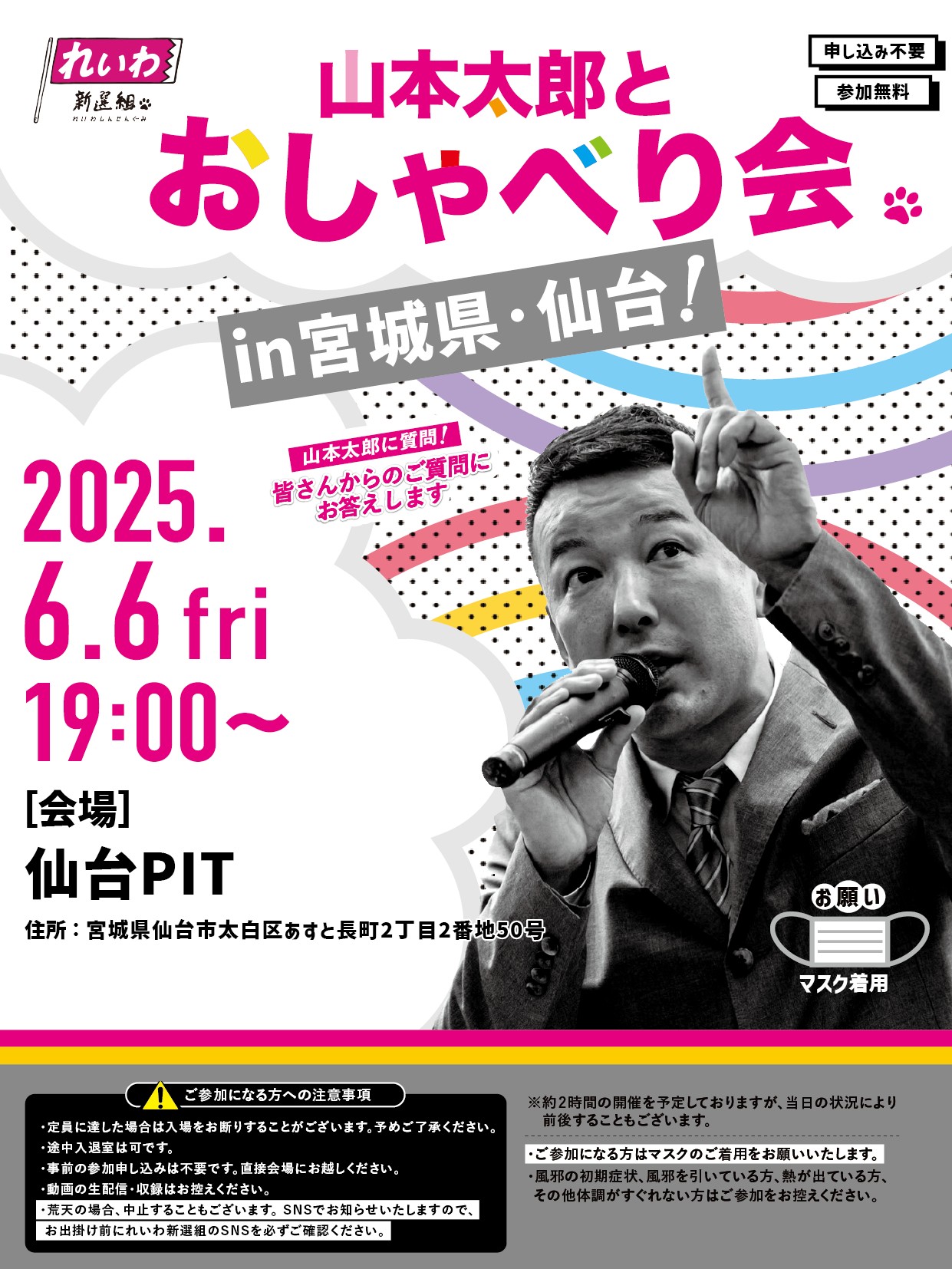 ぴ太郎様　ご予約済（他の方は購入しないでくださいませ） 山本太郎とおしゃべり会 in 宮城県・仙台市！】2025年6月6日(金) 19:00