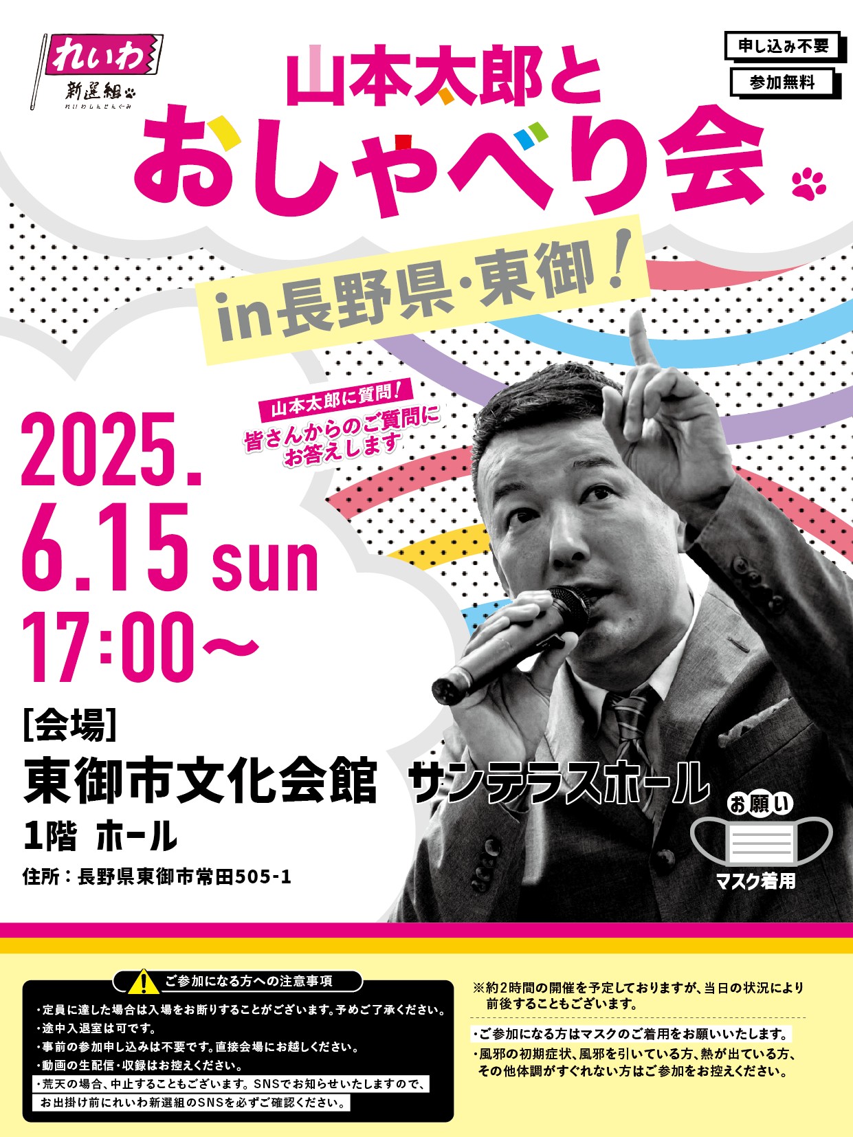 東御.jpg