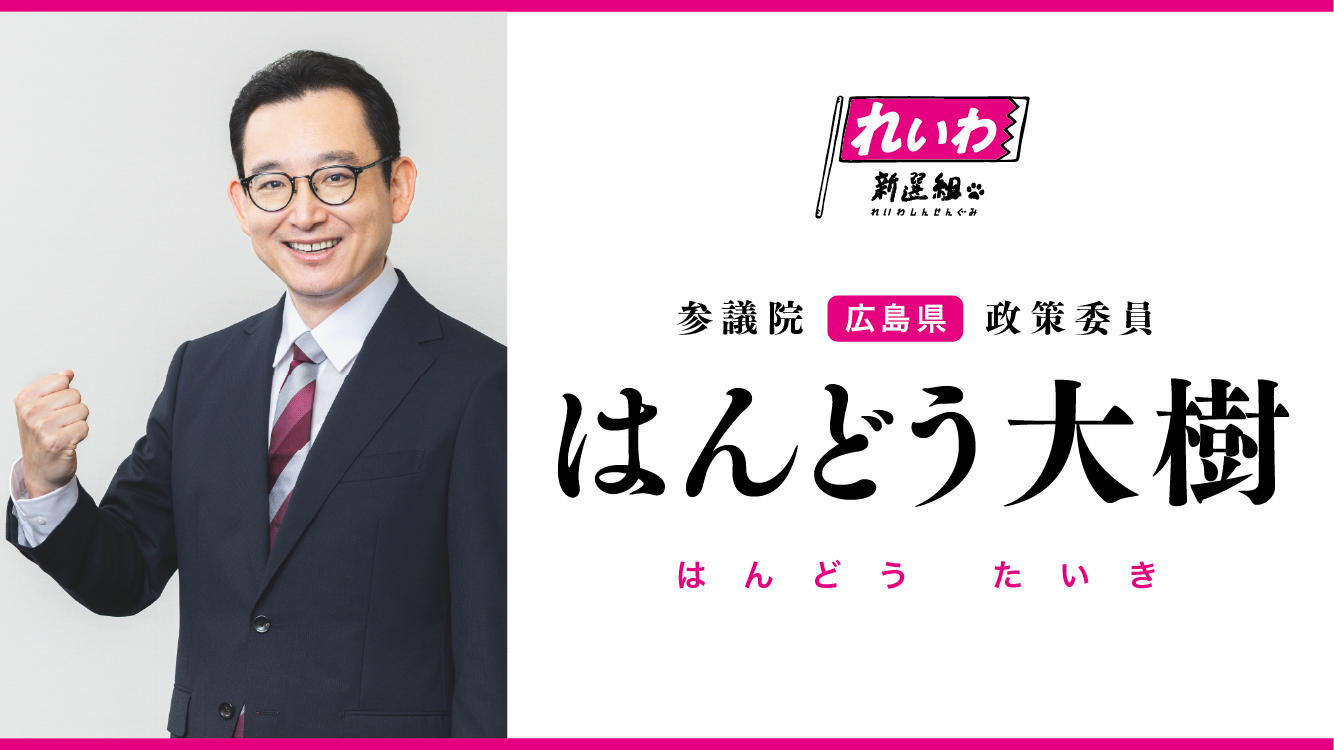 はんどうたいき 顔写真