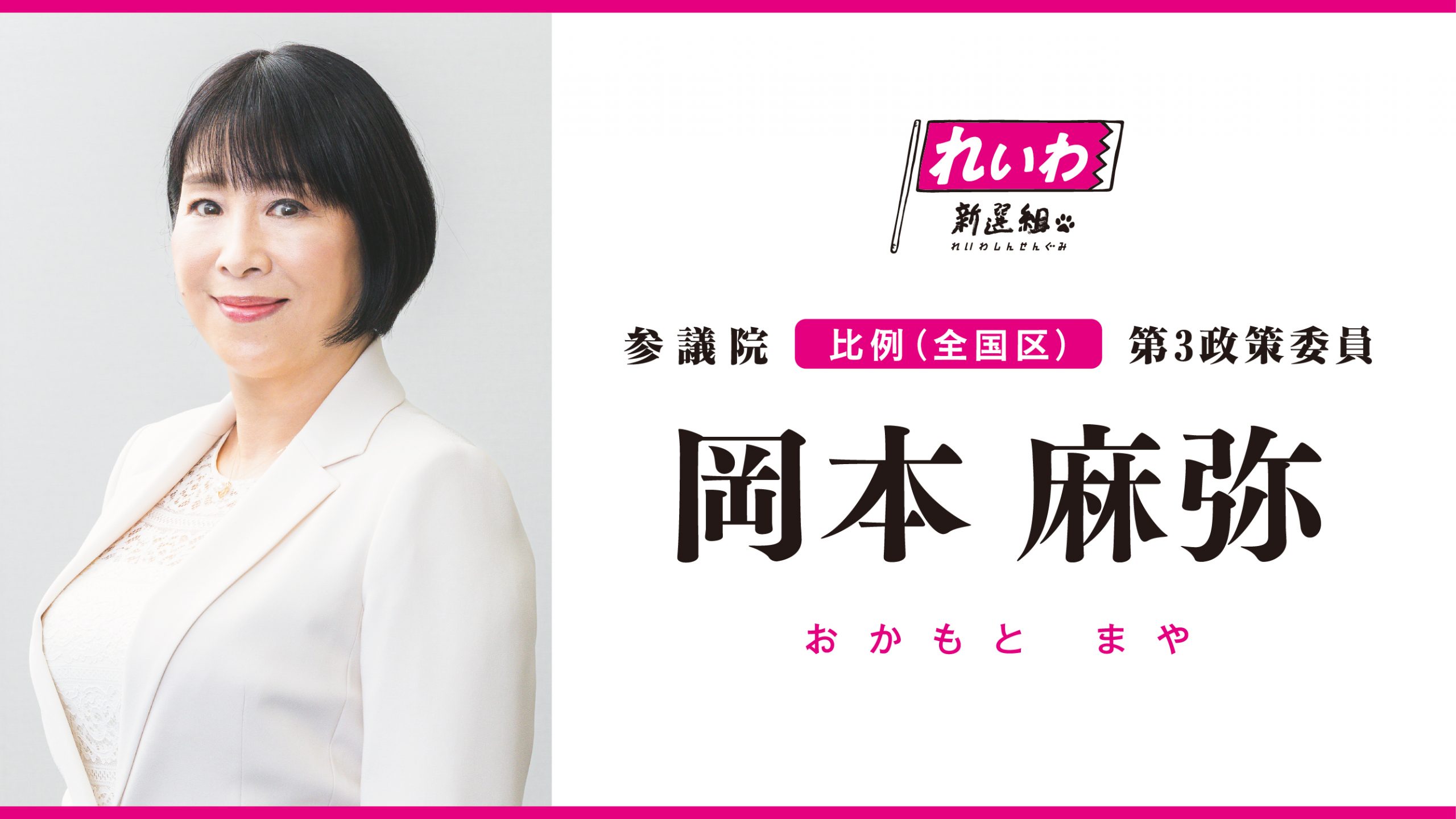 [閒聊] 聲優岡本麻彌參選日本參議員