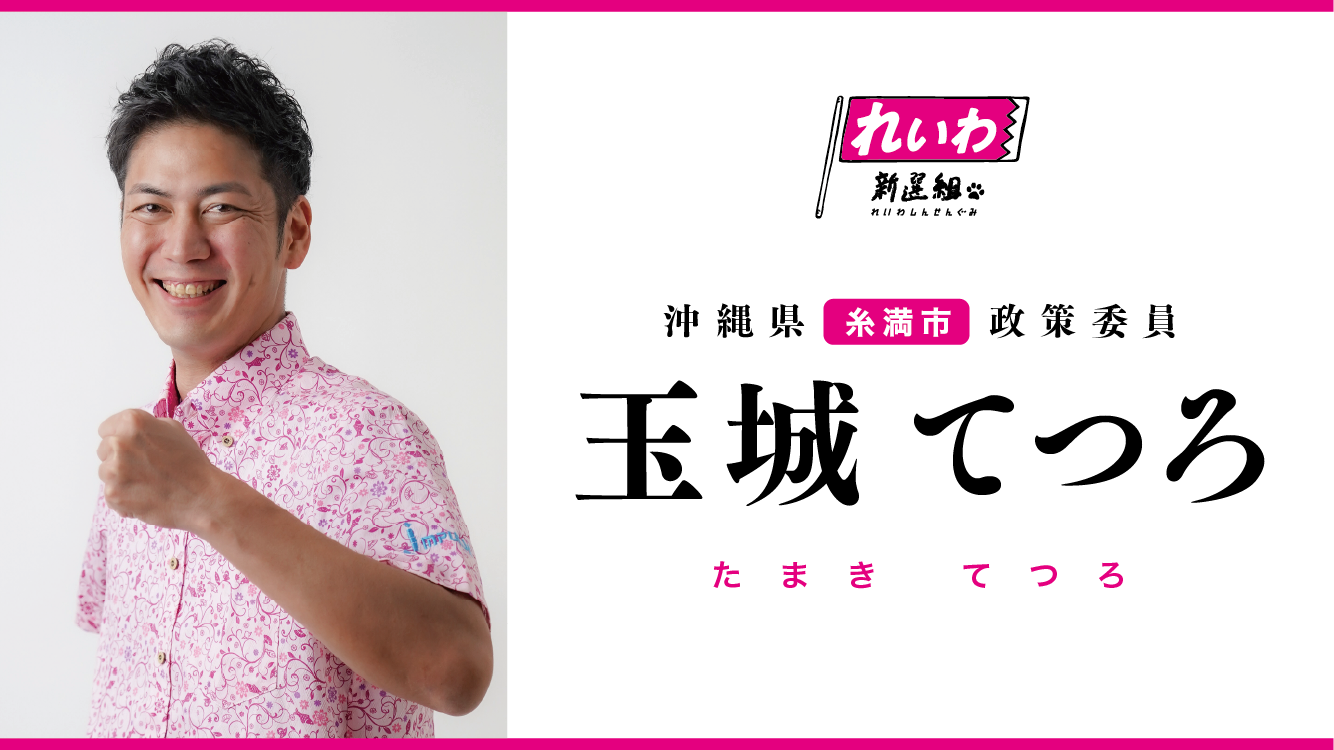 たまき てつろ 顔写真