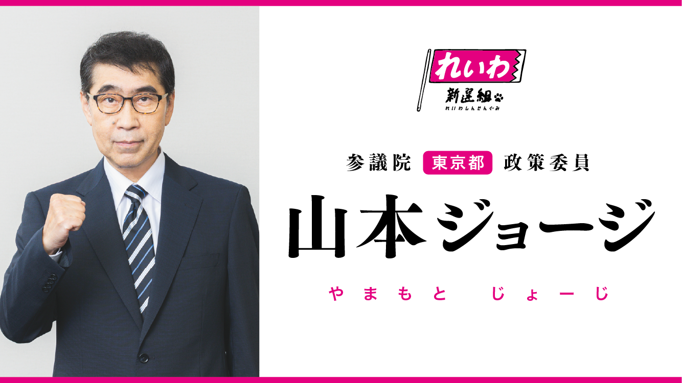 やまもと じょーじ 顔写真