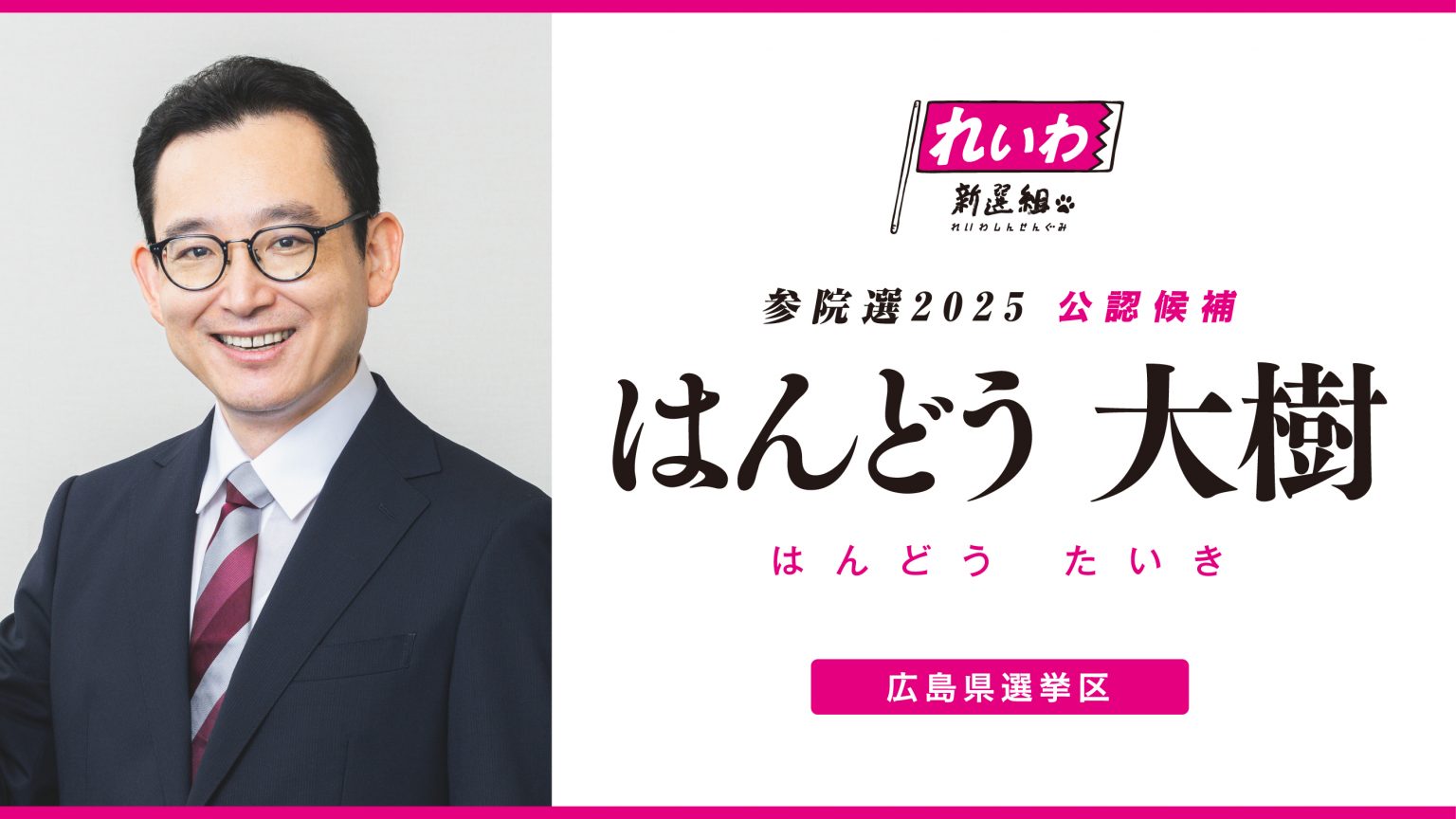 はんどうたいき 顔写真