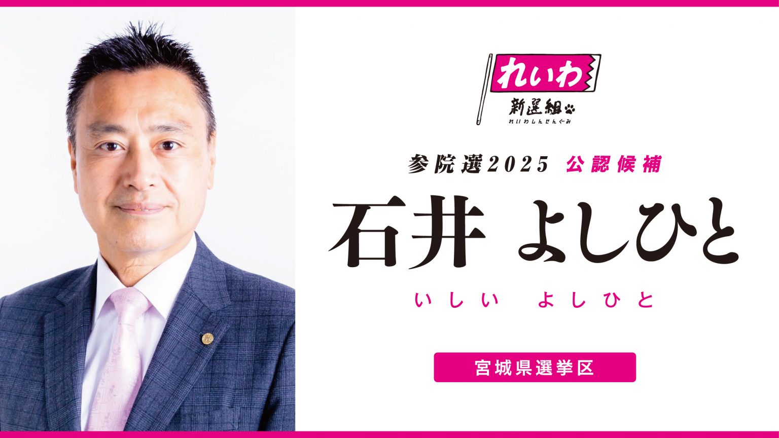 いしい よしひと 顔写真
