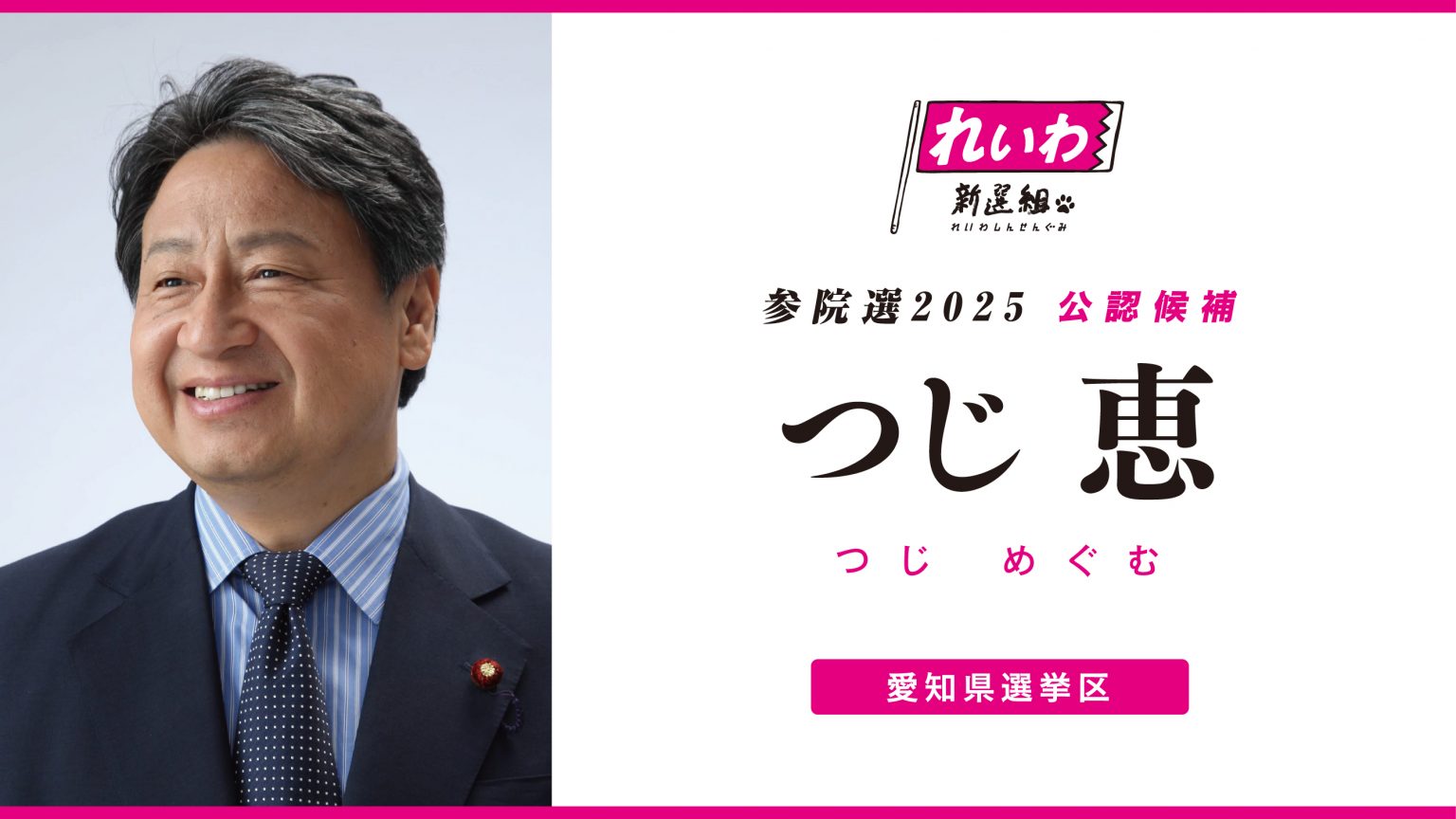 つじ めぐむ 顔写真