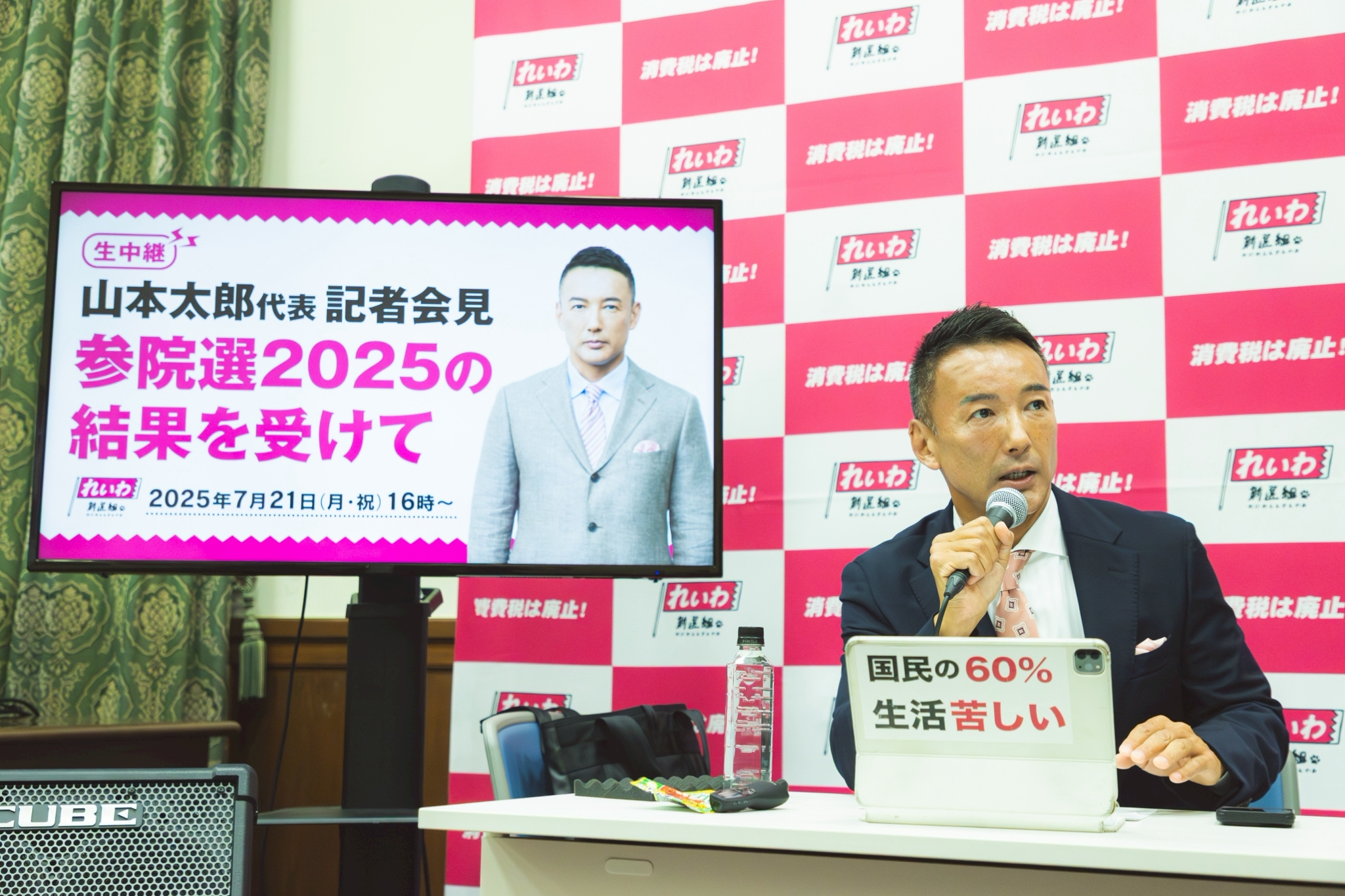 会見文字起こし&動画】不定例記者会見 山本太郎代表、高井たかし幹事長