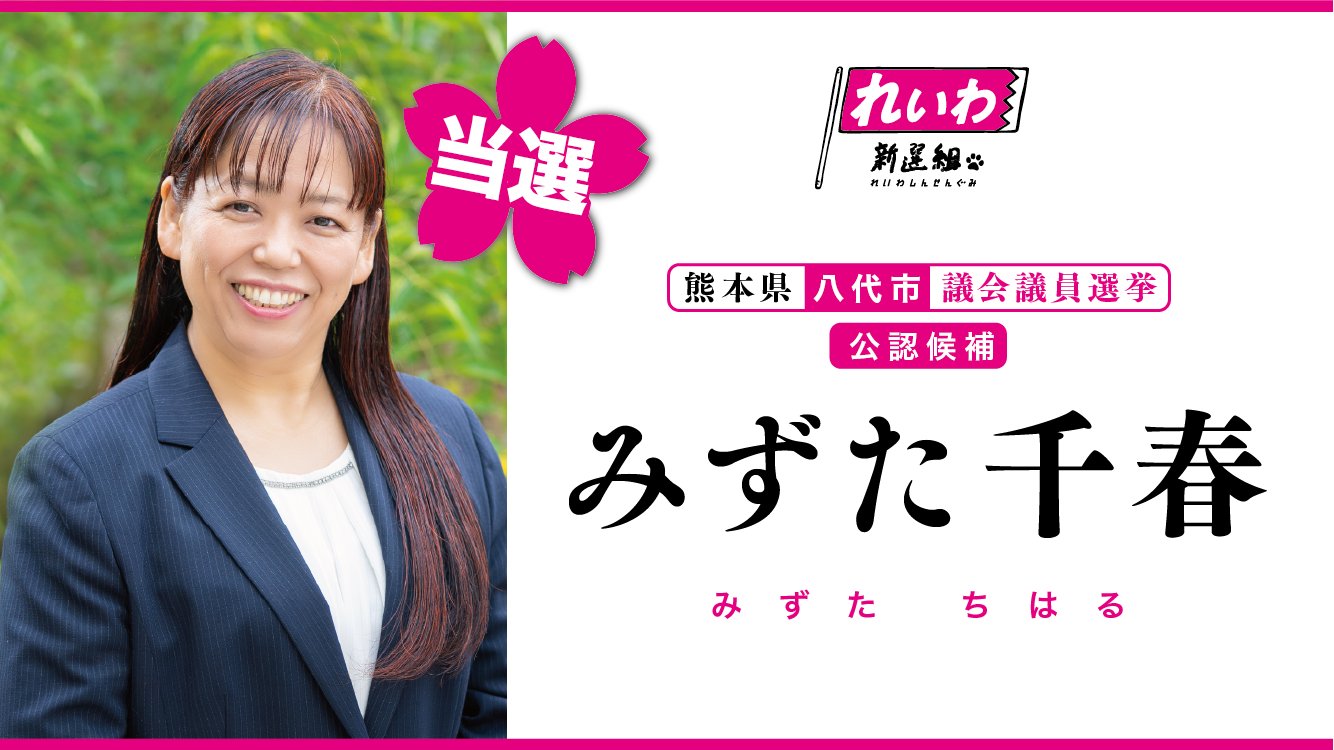 みずた ちはる 顔写真