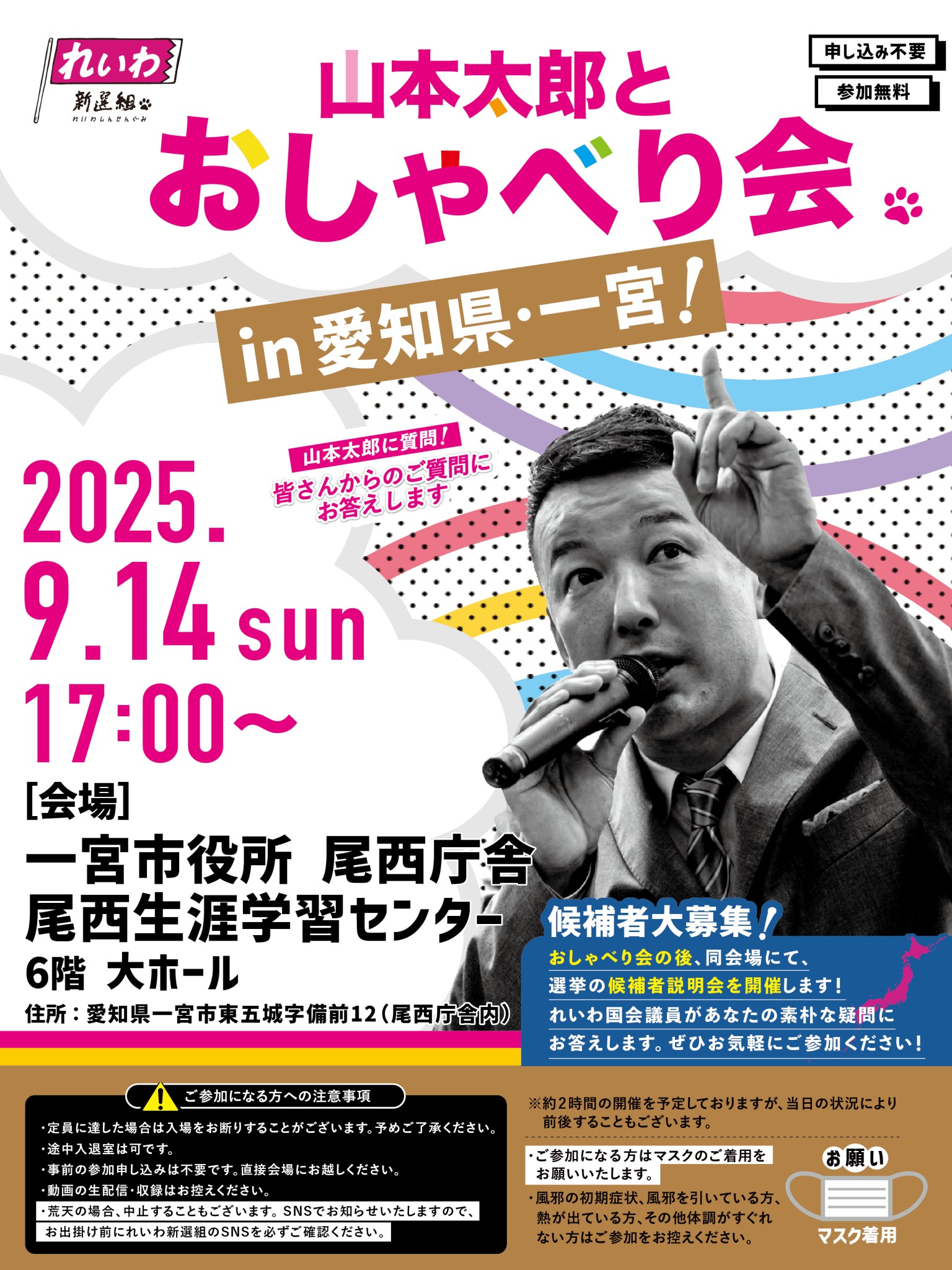 鹿太郎様よろしくお願いいたします。 一宮.jpg