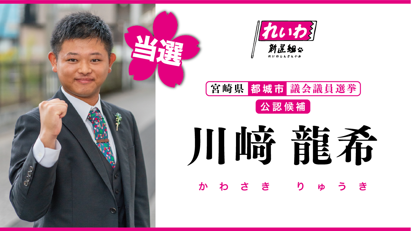 都城 市議会 議員 選挙