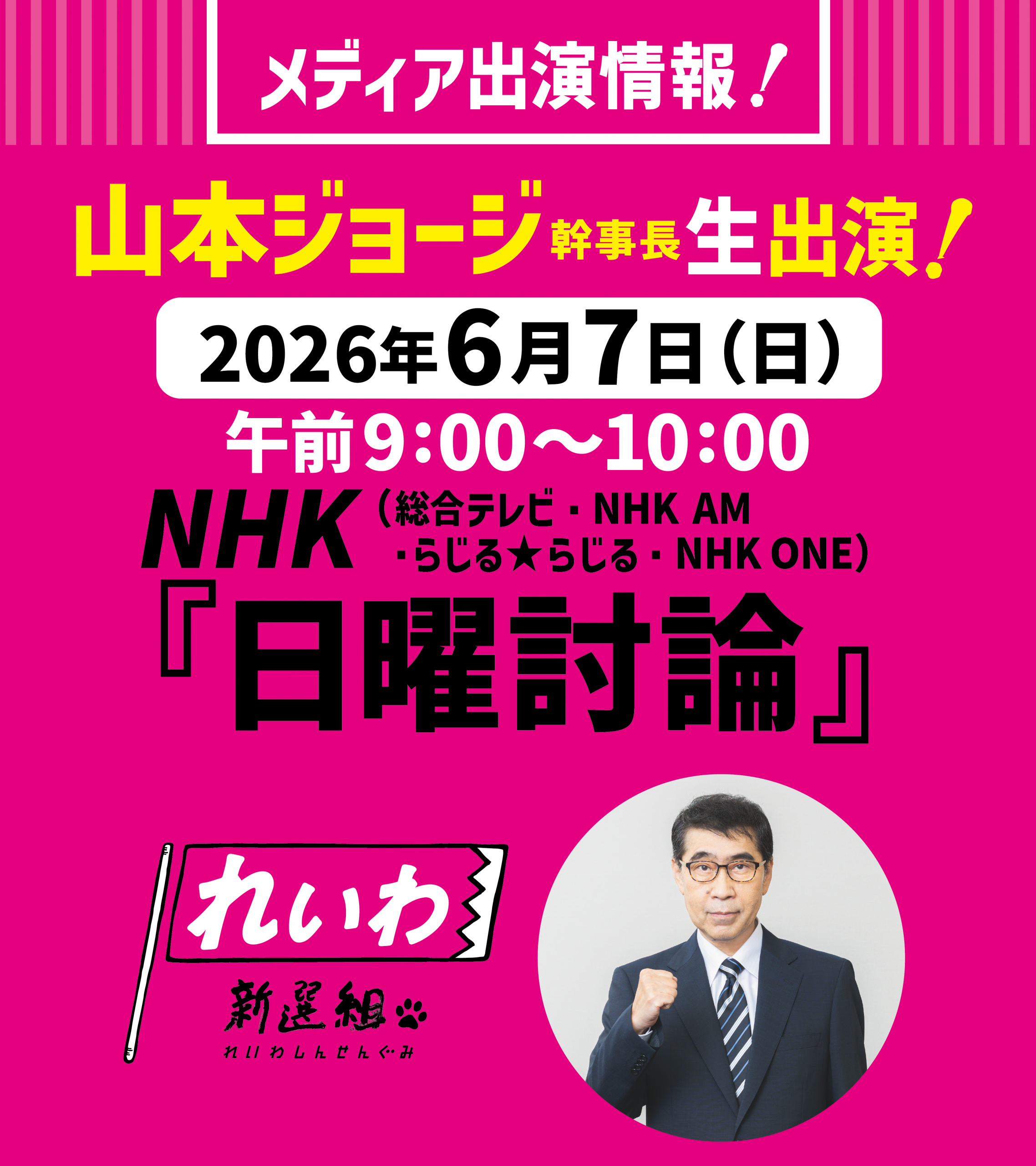 山本ジョージ