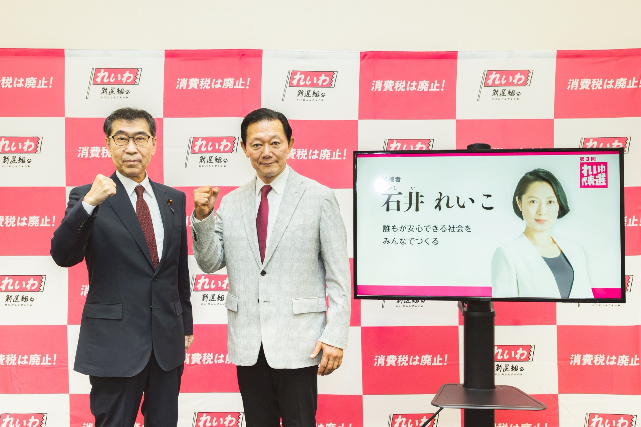 会見文字起こし&動画】第3回れいわ新選組代表選挙 告示日 候補者記者