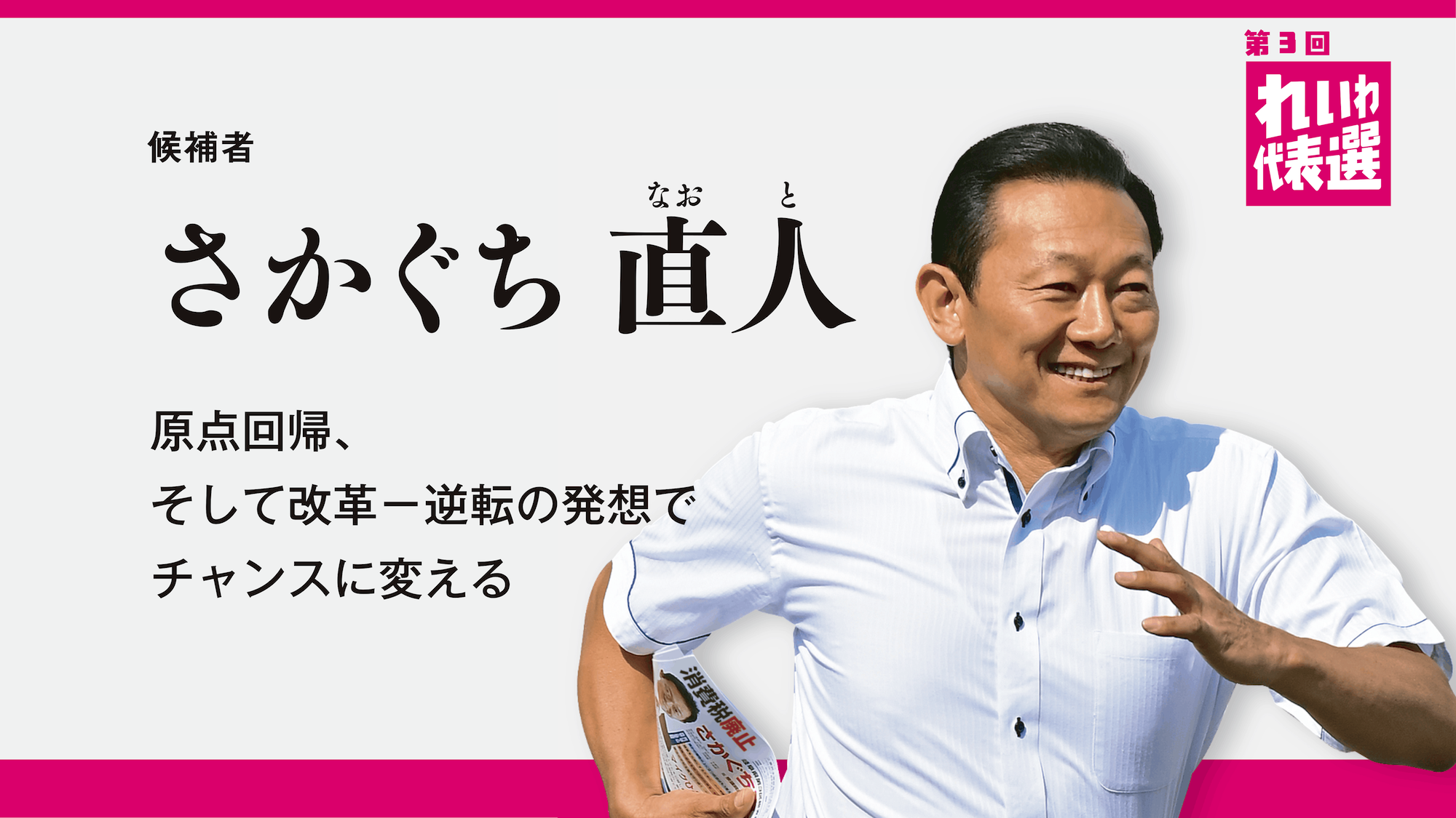 さかぐち直人