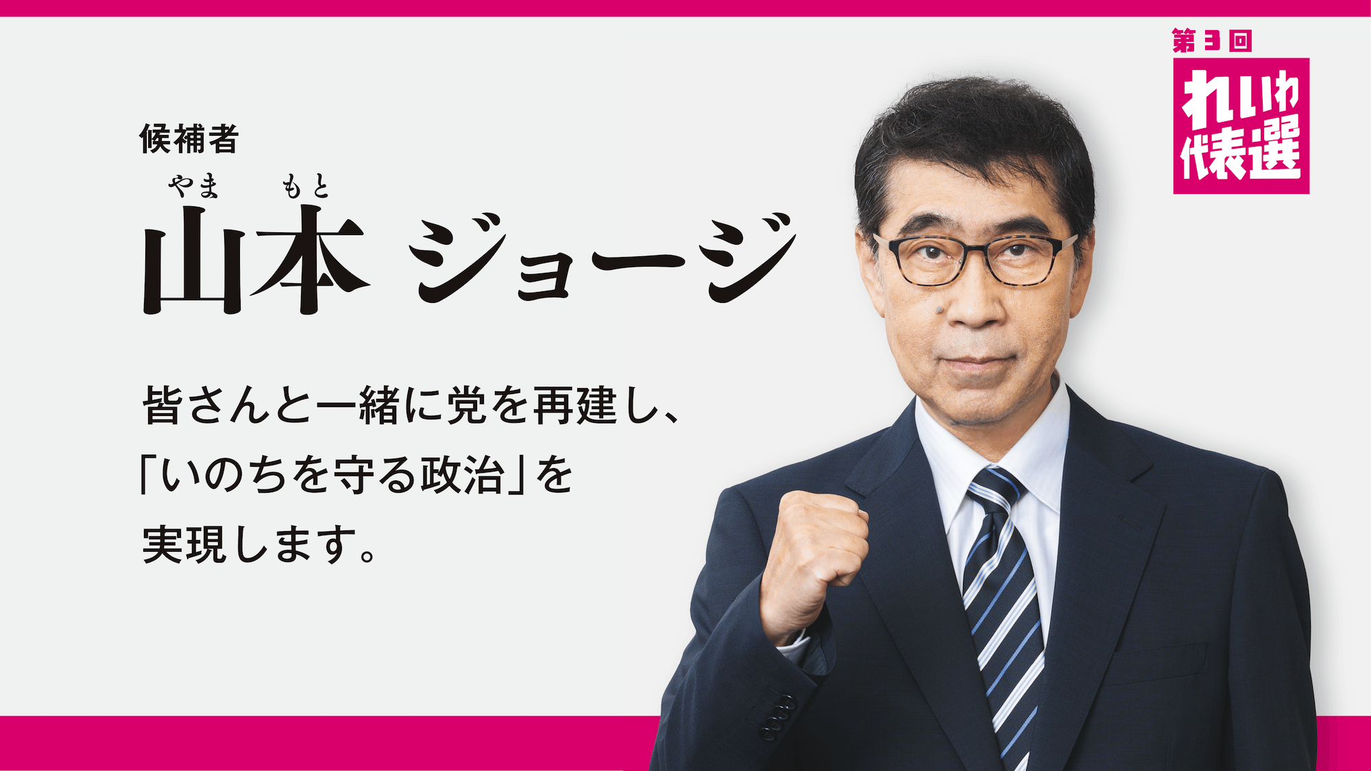山本ジョージ