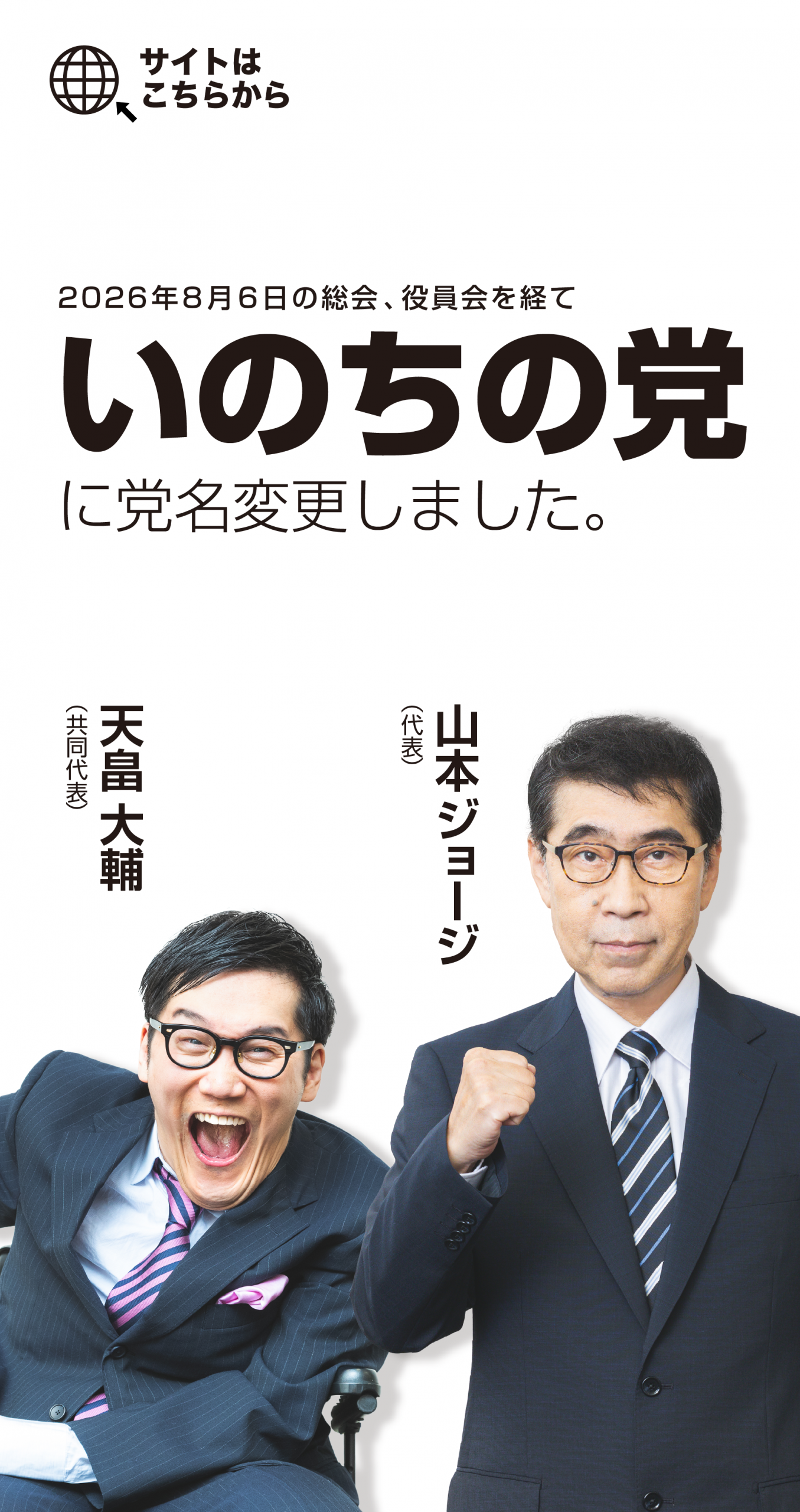 れいわ新選組2026年代表選挙
